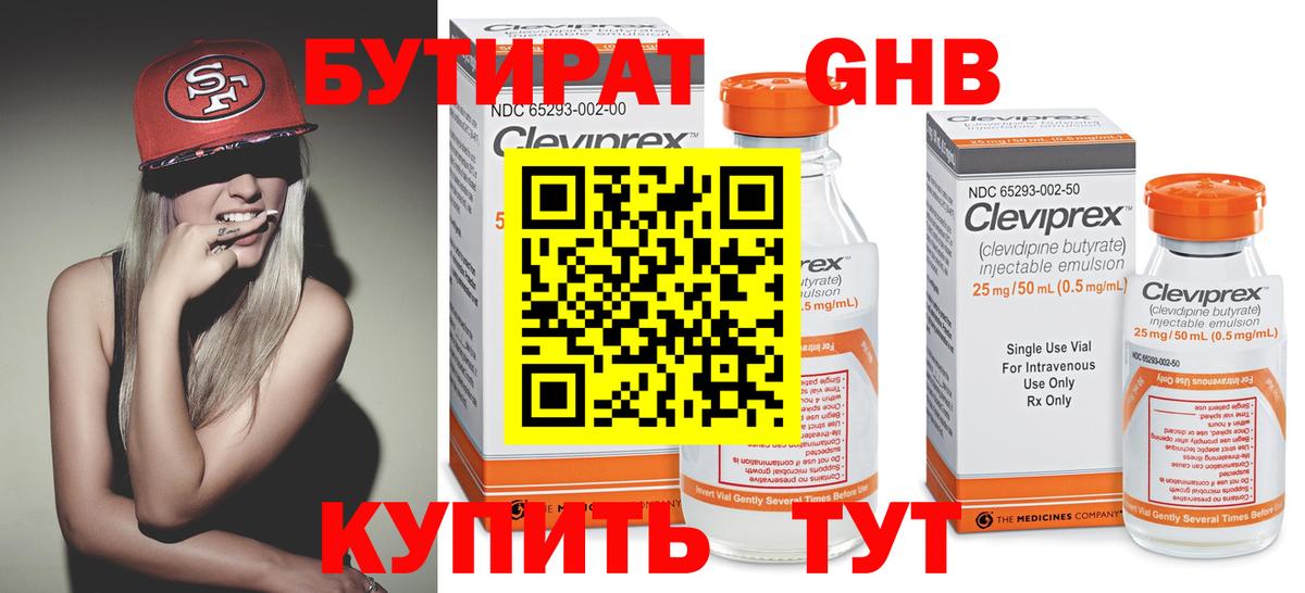 Бутират  Бутират 1.4BDO  Вход с VPN  Санкт-Петербург 
