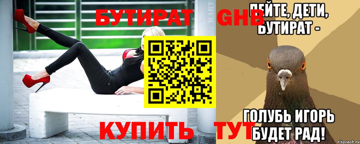 Бутират бутик Санкт-Петербург