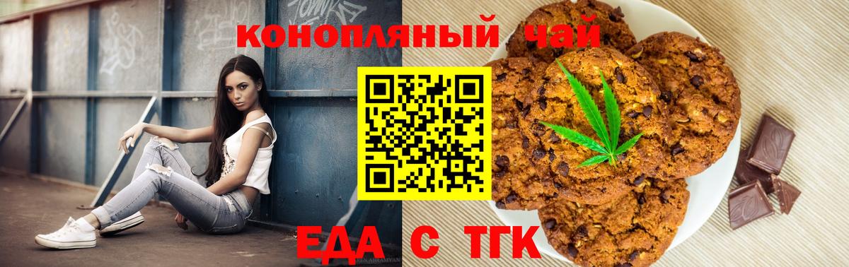 Еда ТГК конопля  Вход с VPN  Санкт-Петербург 