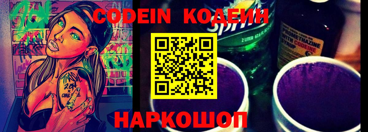 Кодеиновый сироп Lean напиток Lean (лин) Санкт-Петербург