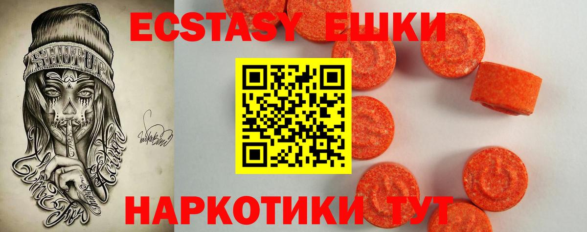 ЭКСТАЗИ 250 мг Санкт-Петербург